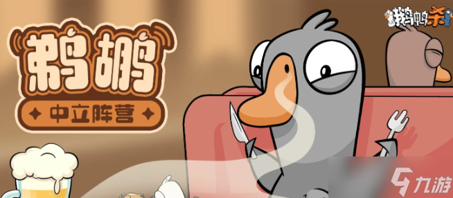 《鹅鸭杀》刀人玩法