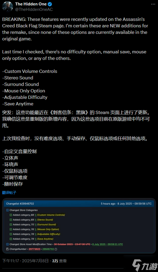 《刺客信条4：黑旗》Steam后台更新 玩家担心育碧直接下架原版