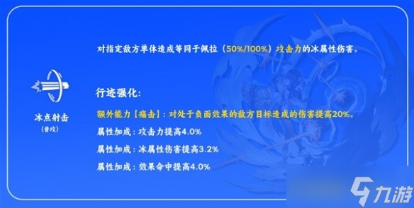 崩坏星穹铁道佩拉技能天赋全解析