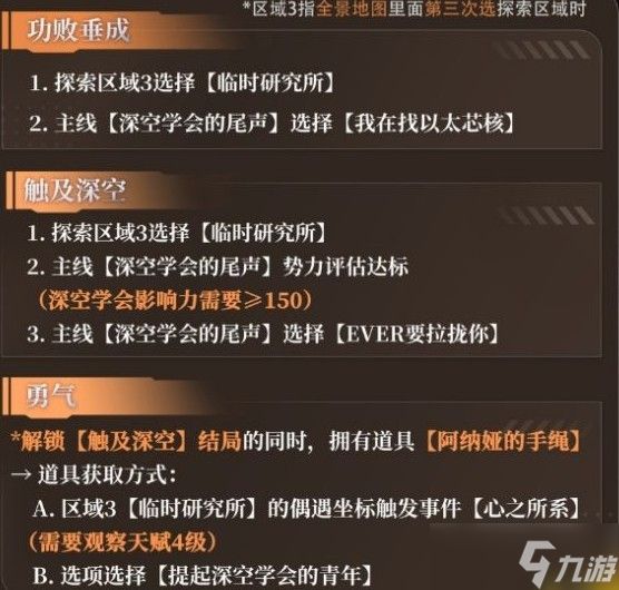 恋与深空4.0灵空行动夏以昼剧情全成就指南