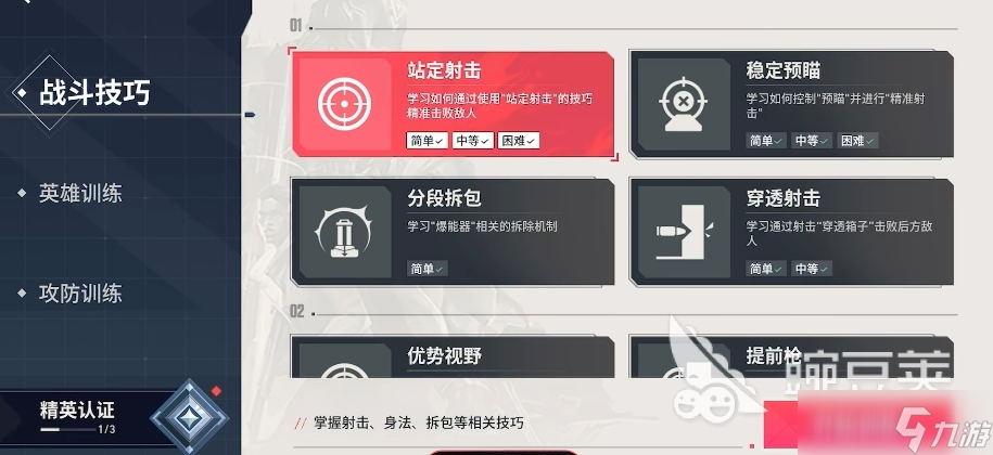 无畏契约手游对局新手教程 无畏契约源能行动攻略玩法一览