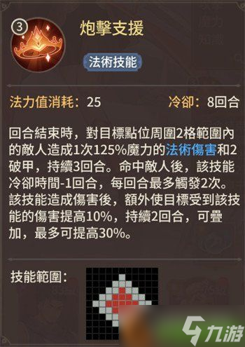 狭道英雄米娅炮击流怎么玩 米娅炮击流玩法攻略