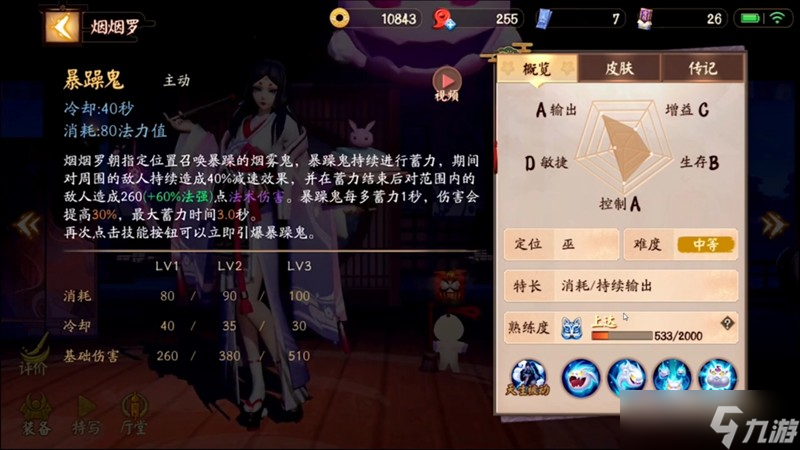 决战平安京烟烟罗怎么玩 烟烟罗技能连招攻略