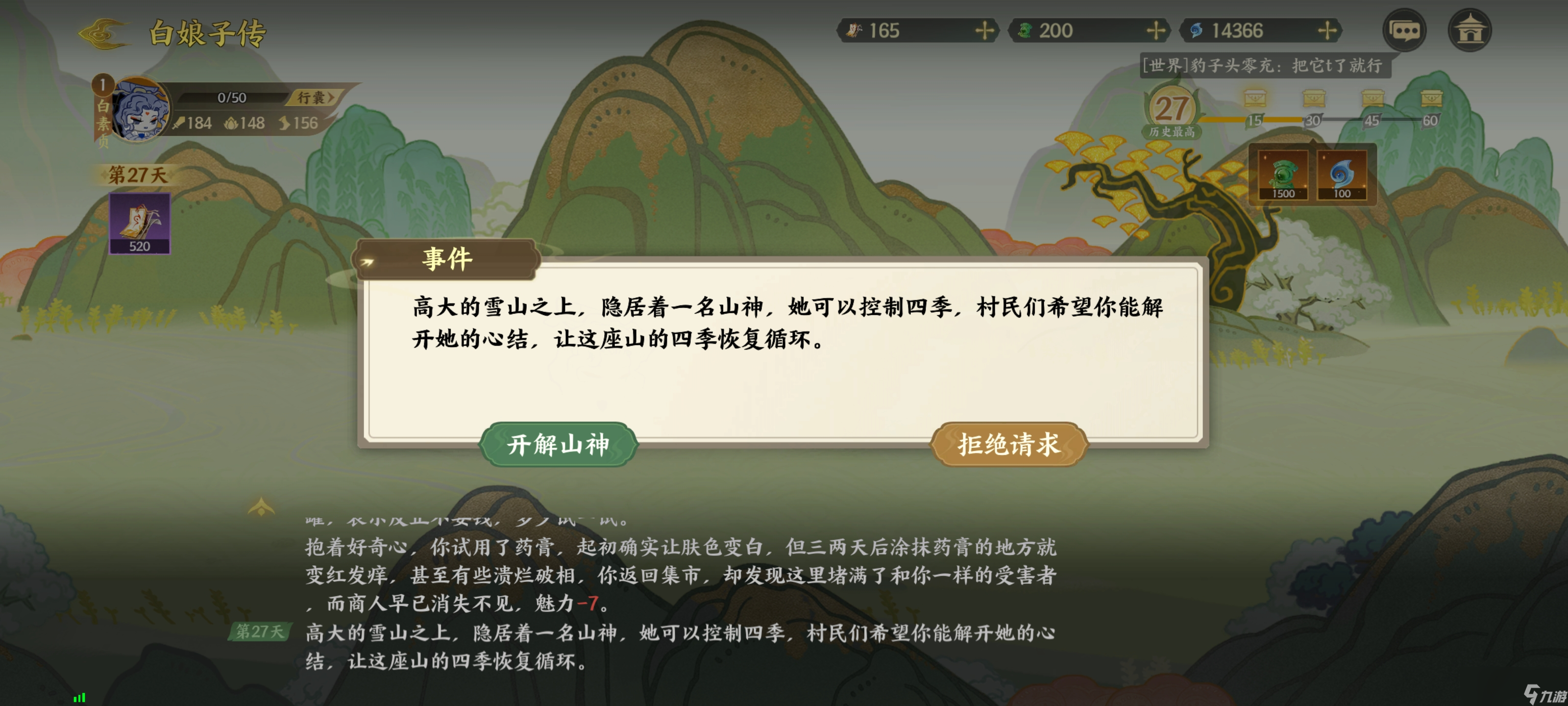 《指间山海》山海传奇白素贞通关攻略
