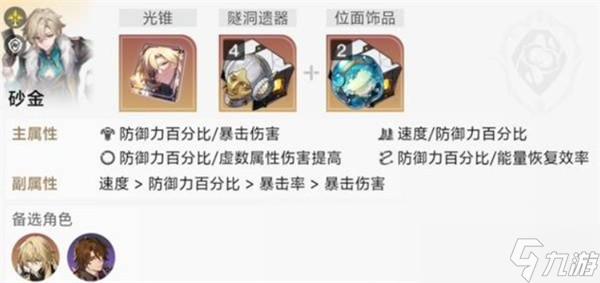 崩坏星穹铁道3.4末日幻影下半Boss打法指南