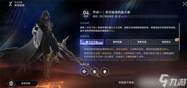 崩坏星穹铁道3.4末日幻影上半Boss打法指南