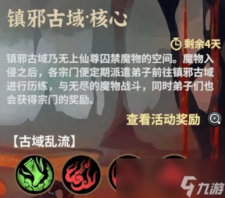 《御剑封魔》镇邪古域BOSS攻略