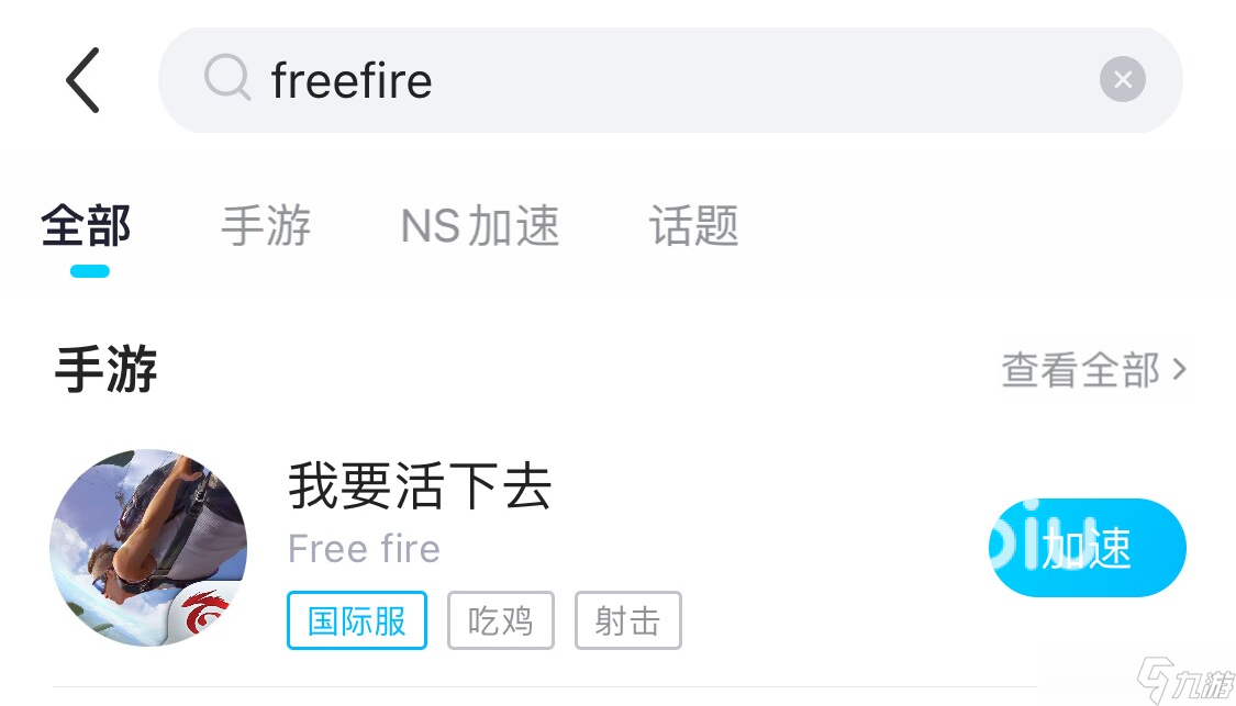 FreeFire下載慢怎么辦 FreeFire游戲加速器分享推薦