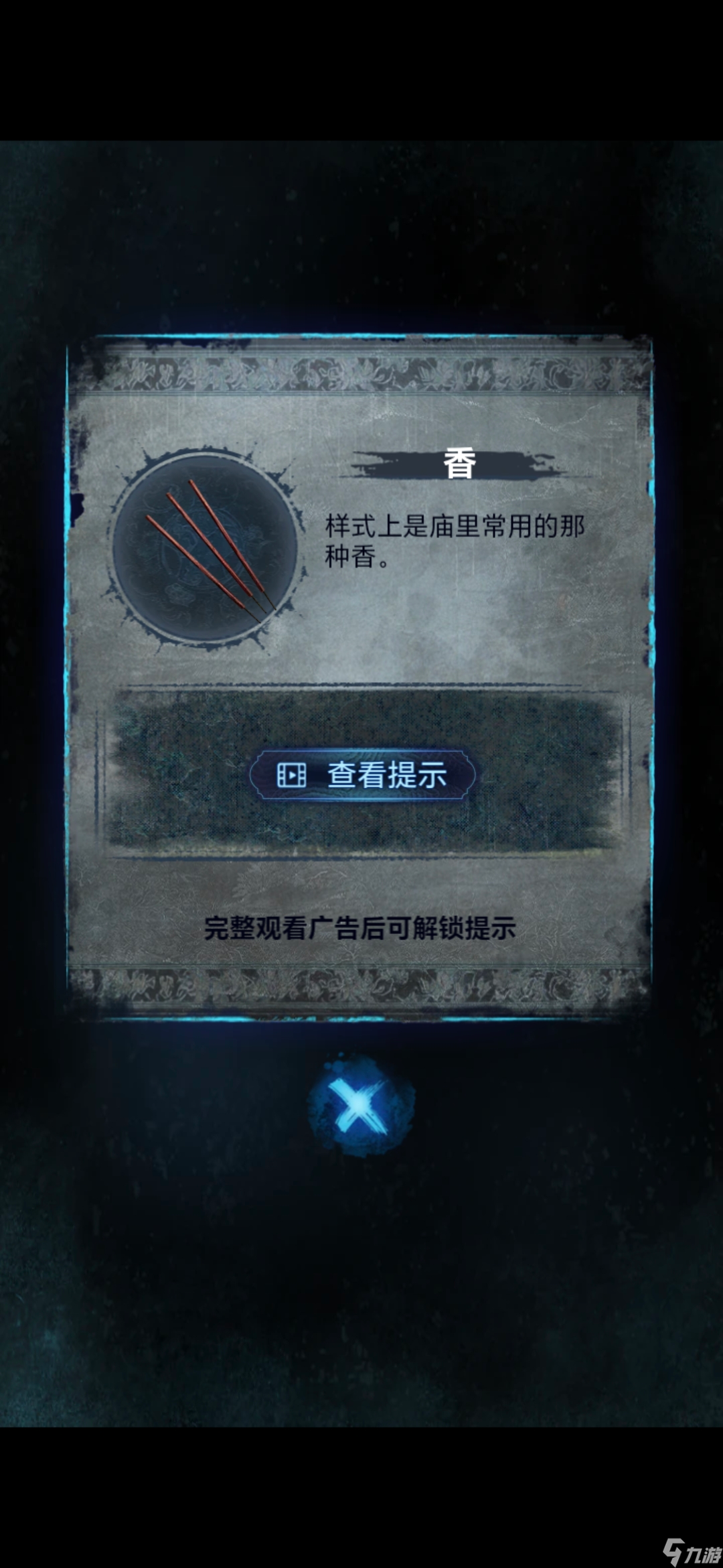 《纸嫁衣8》第一章夜盲通关攻略