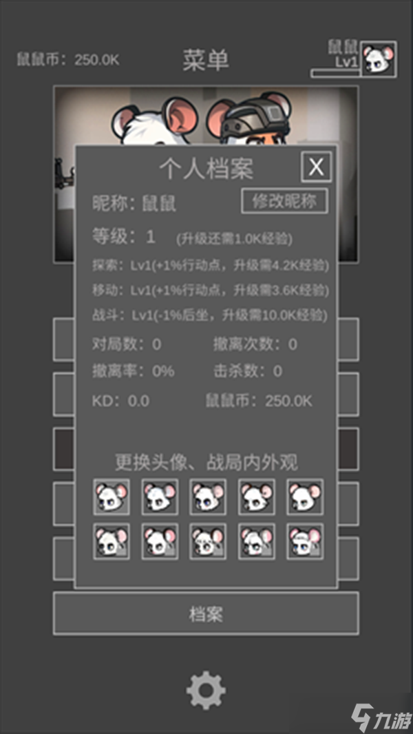 鼠鼠模拟器新人入门指南