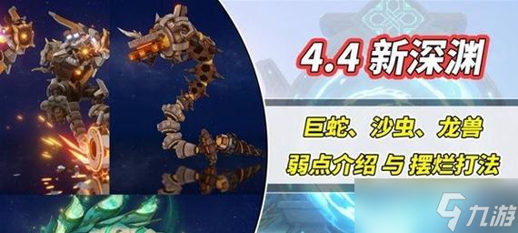 《原神新深境螺旋11层怪物击杀顺序与分析》