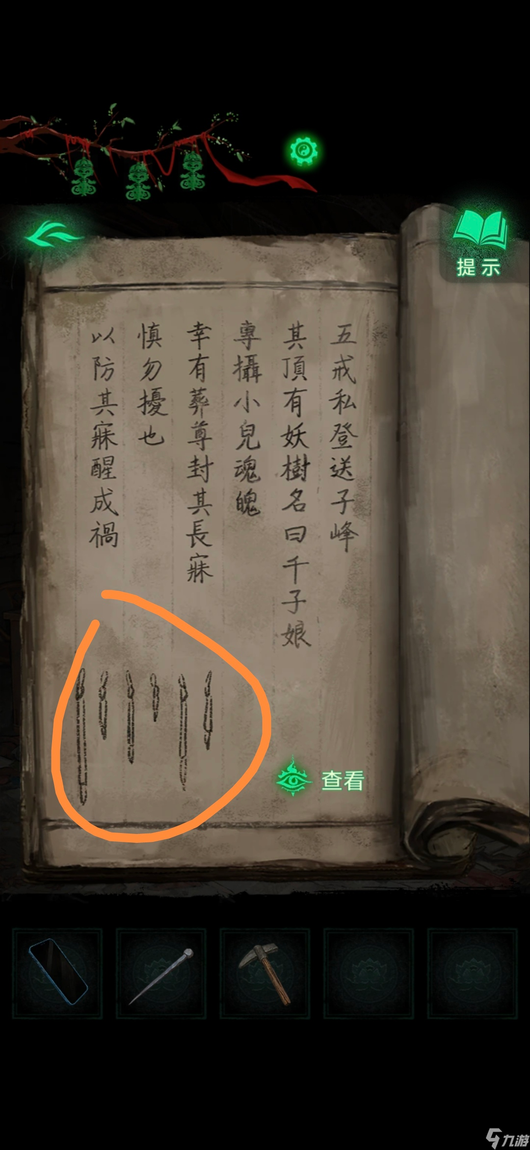 《纸嫁衣8》第二章童福通关攻略