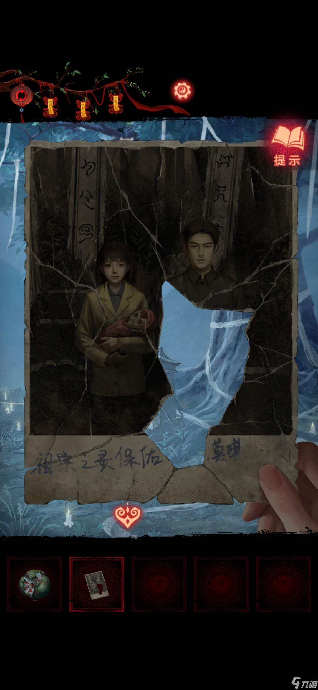 《纸嫁衣8》第五章不离通关攻略