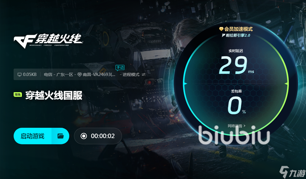 穿越火线闪退卡顿怎么办 穿越火线延迟丢包怎么办