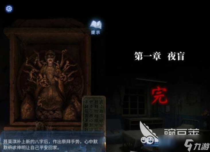 纸嫁衣8攻略全文图解 纸嫁衣8新手指南