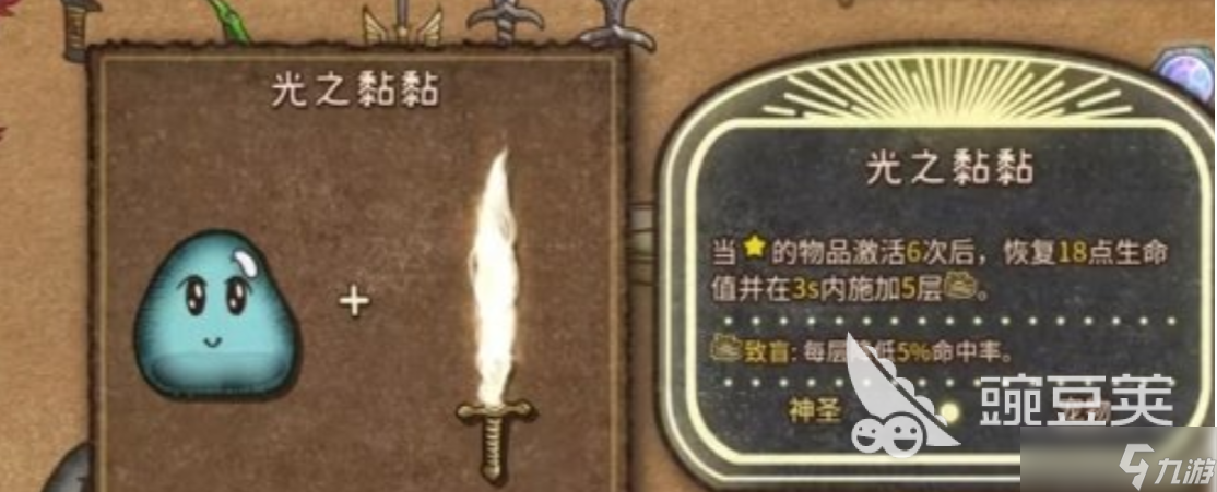 背包乱斗彩虹粘粘怎么合成 背包乱斗手游彩虹粘粘合成方法分享