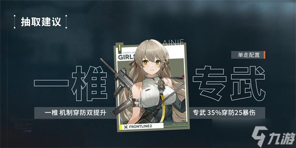少女前線2追放萊妮抽取建議
