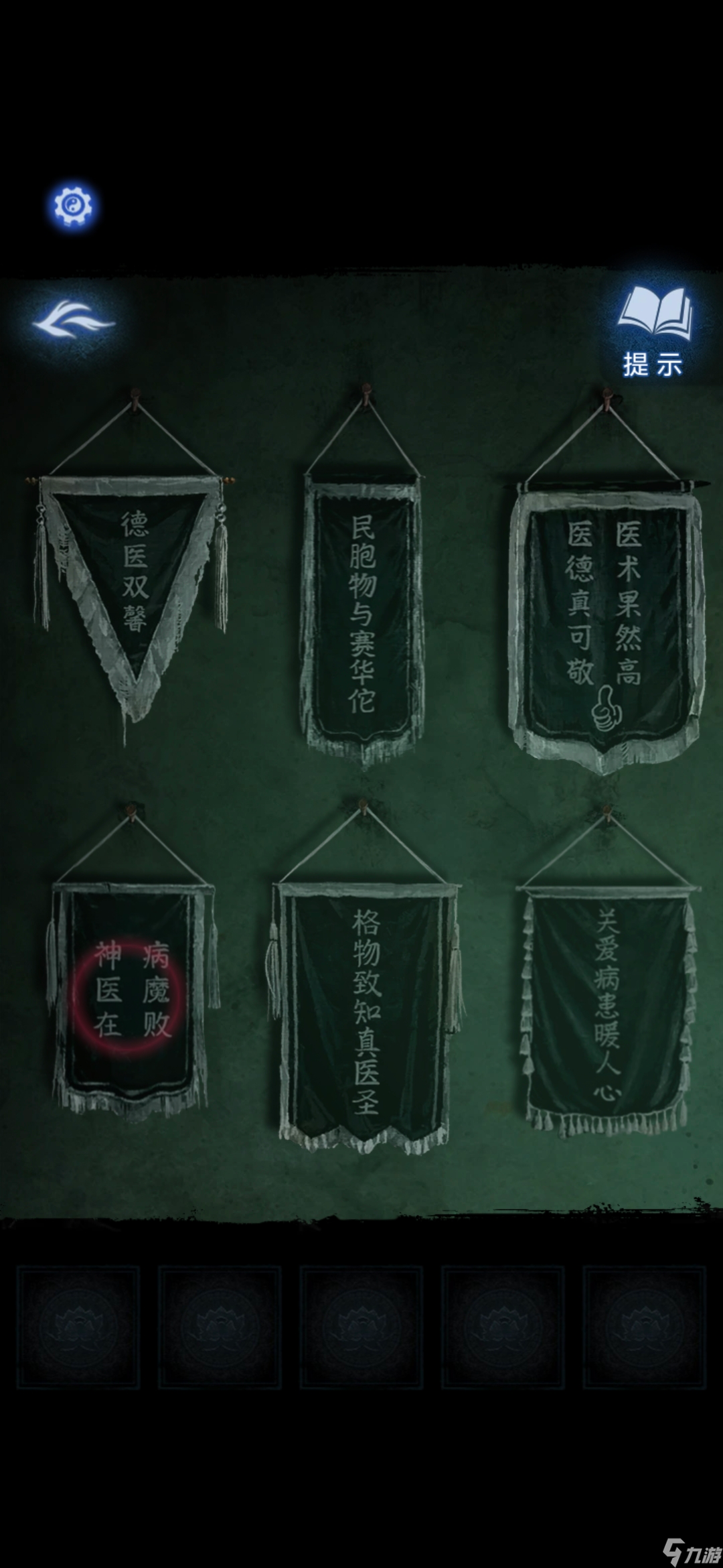 《纸嫁衣8》第一章夜盲通关攻略