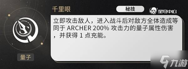 《崩坏星穹铁道》Archer培养全攻略 Archer技能解析与出装配队指南