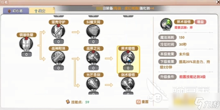 飞飞重逢战士技能介绍 飞飞重逢战士技能加点技巧