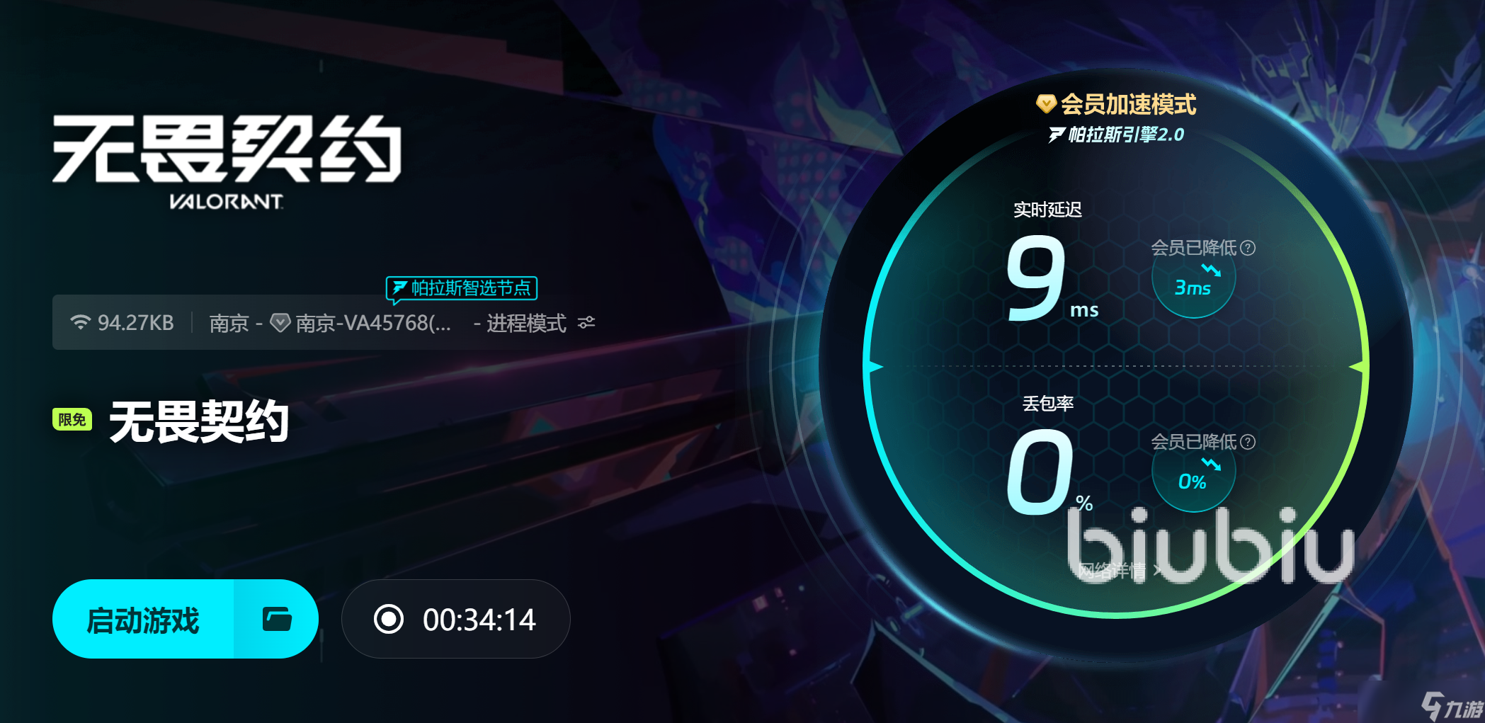 无畏契约下载慢怎么办 无畏契约游戏加速器推荐