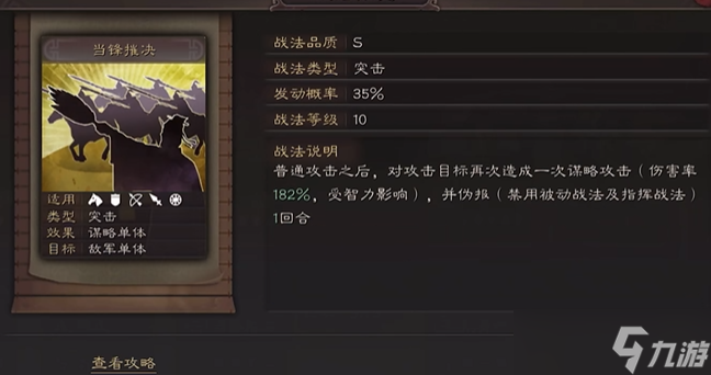 三国志战略版什么打魏法骑