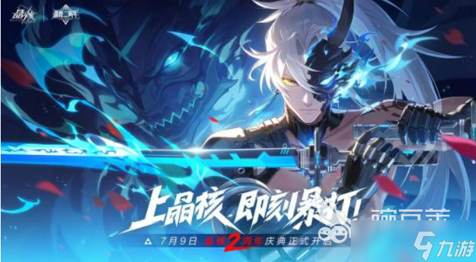 晶核二周年活动介绍 晶核二周年活动有什么