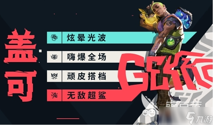 无畏契约手游先锋英雄有谁 无畏契约源能行动先锋玩法介绍