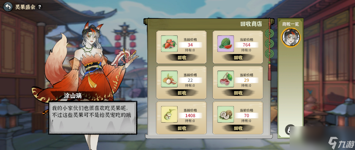《御剑封魔》灵果盛会玩法攻略