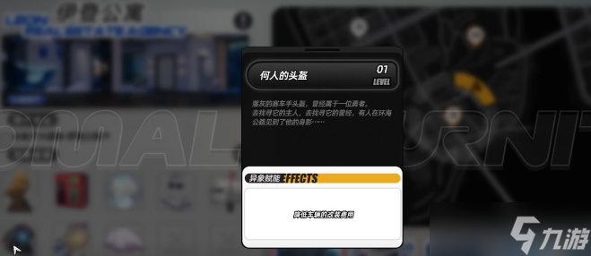 《異環(huán)》異象家具特色功能介紹