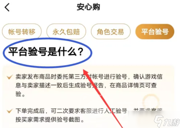 安全的买号网站推荐 买游戏账号哪个平台靠谱
