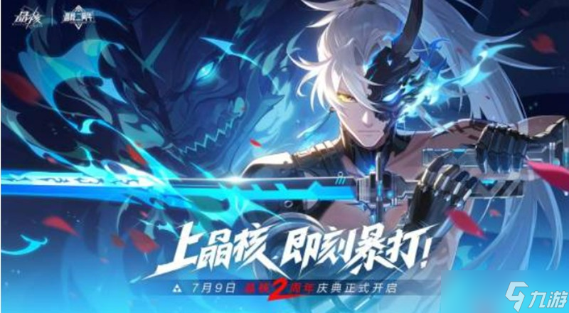 晶核二周年活动有什么 周年庆典内容详细介绍