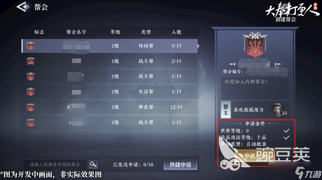 大奉打更人帮会怎么创建 大奉打更人手游帮会创建方式分享