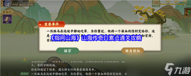 《指间山海》山海传奇白素贞通关攻略