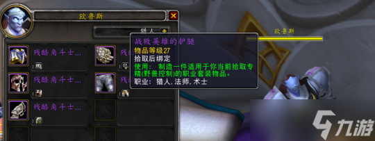 魔獸世界TBC：T4套裝兌換全攻略