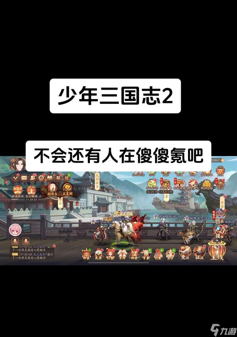 《少年三国志2》蜀国全攻略（征服乱世）