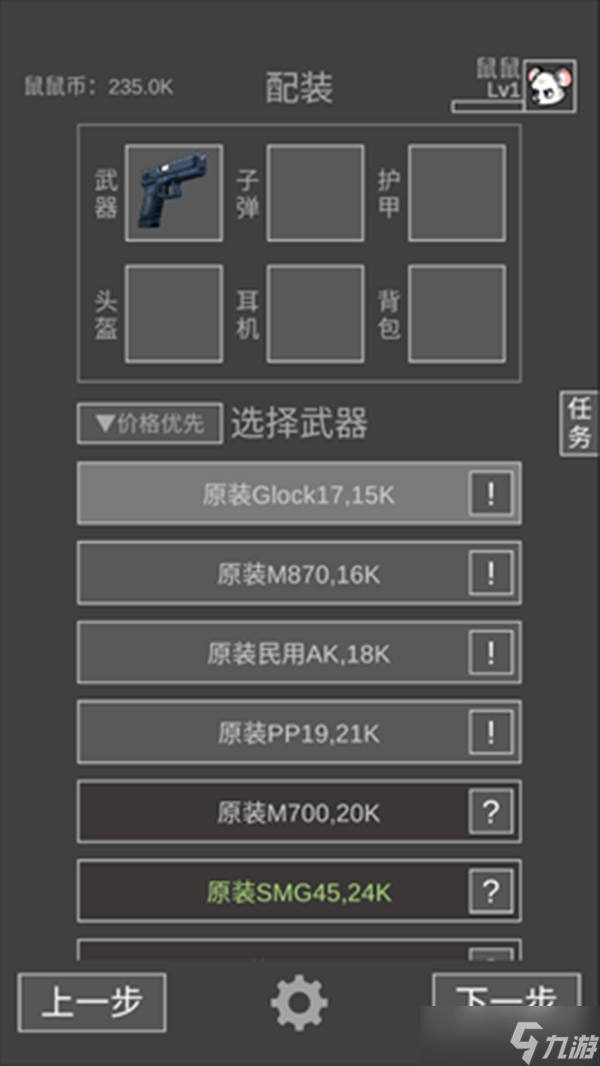 鼠鼠模拟器新人入门指南
