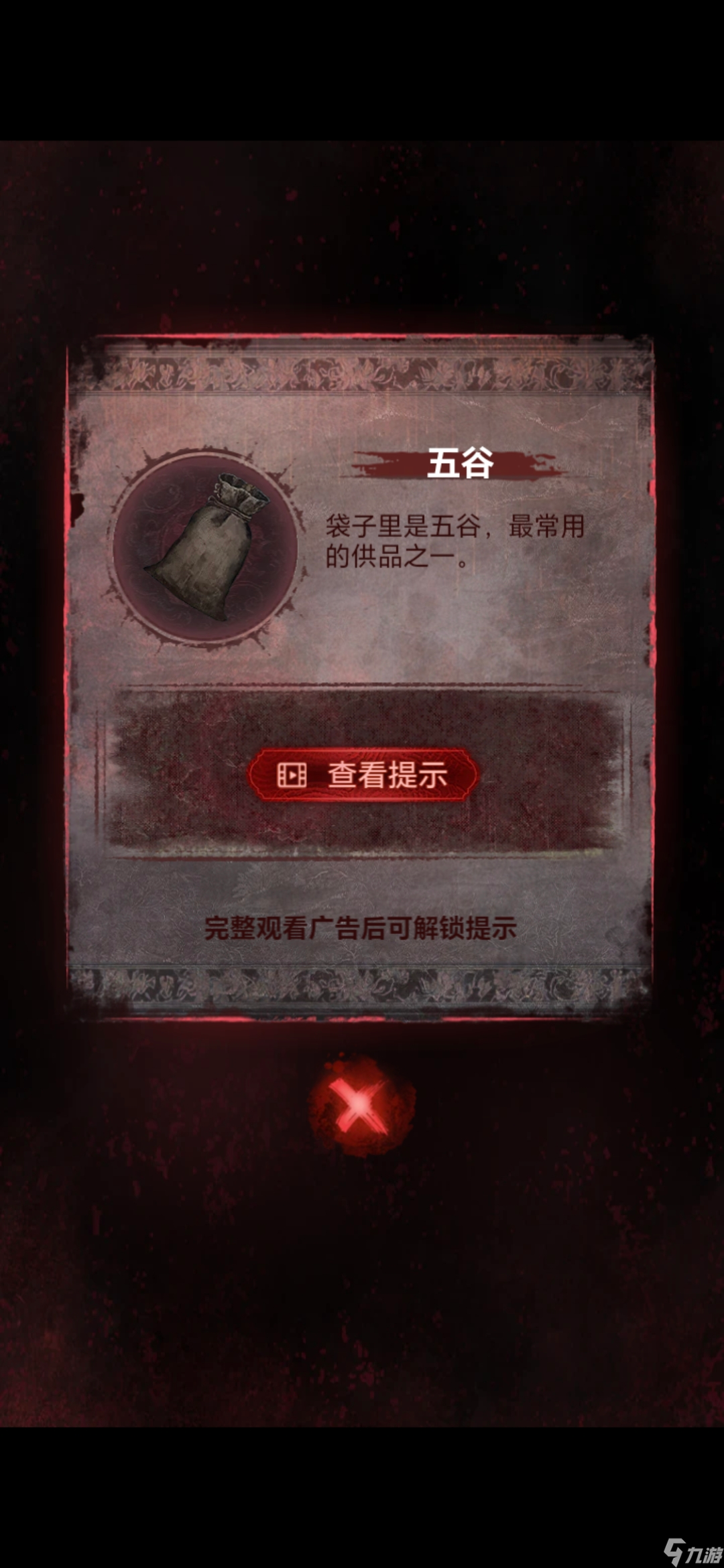 《纸嫁衣8》第五章不离通关攻略