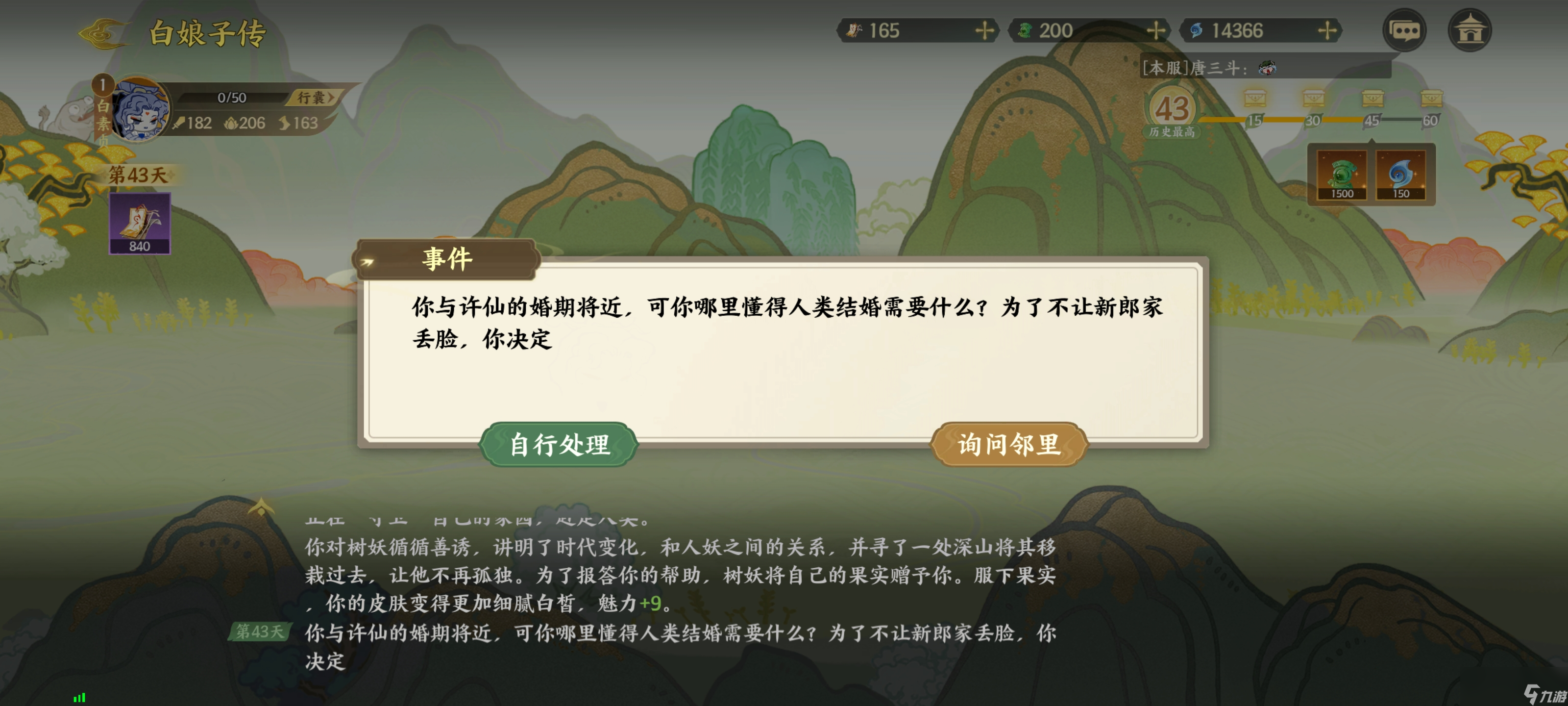 《指间山海》山海传奇白素贞通关攻略