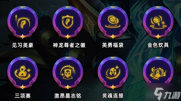 《金铲铲之战》S7神龙蜘蛛玩法分享 神龙蜘蛛怎么玩