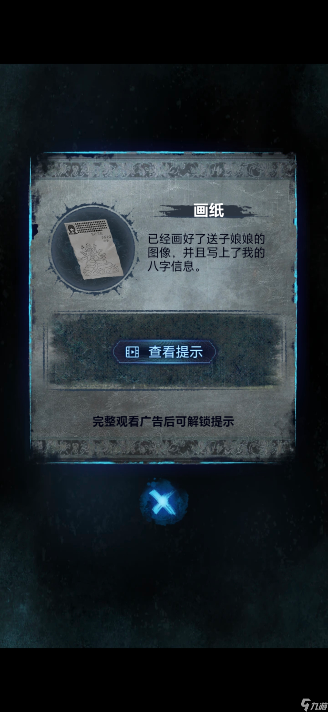 《纸嫁衣8》第一章夜盲通关攻略