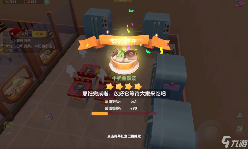 摩尔庄园牛奶鱼群汤怎么做