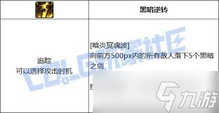 DNF黑暗武士暗炎冥魂波技能进化形态有哪些