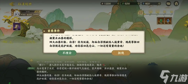 指尖山海白泽现世速通攻略