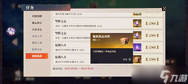 怎么在韜略破陣·關(guān)家齊心打高分