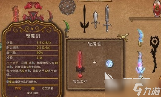 背包乱斗吸魔剑怎么合成 背包乱斗吸魔剑合成攻略