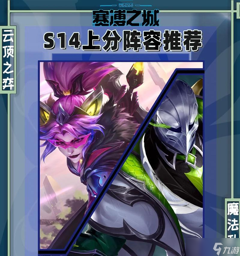 掌握云顶之弈S45劫的玩法攻略（轻松上分）