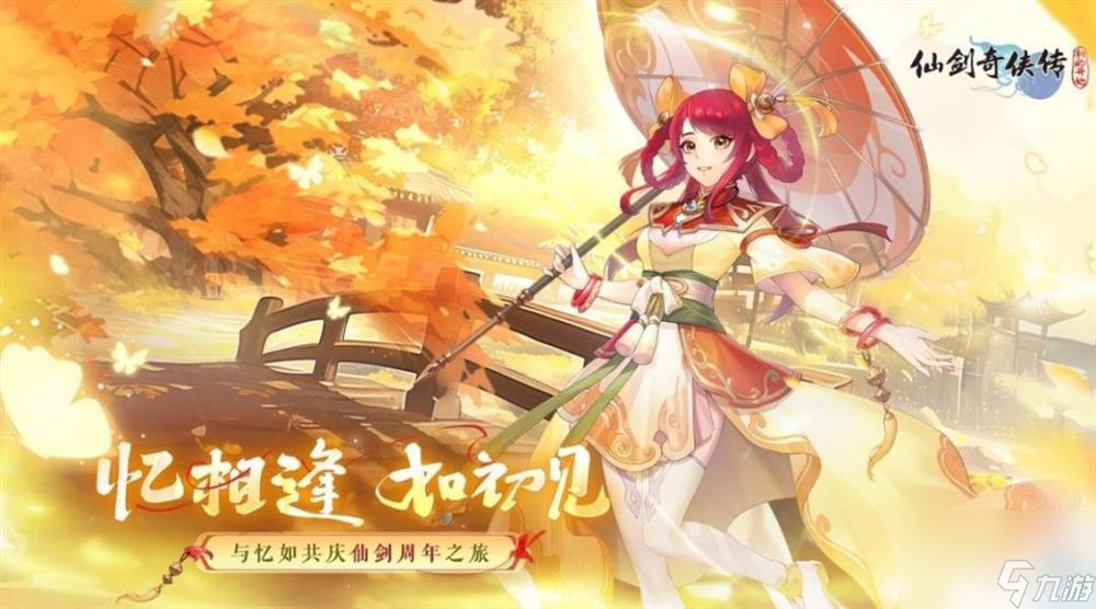 《仙劍》新卡牌RPG 仙劍4重制版開發(fā)中