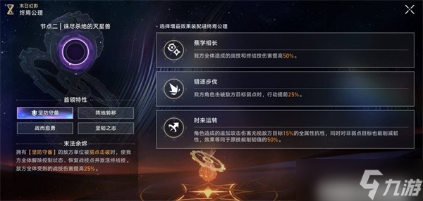 崩坏星穹铁道3.4末日幻影下半Boss打法指南