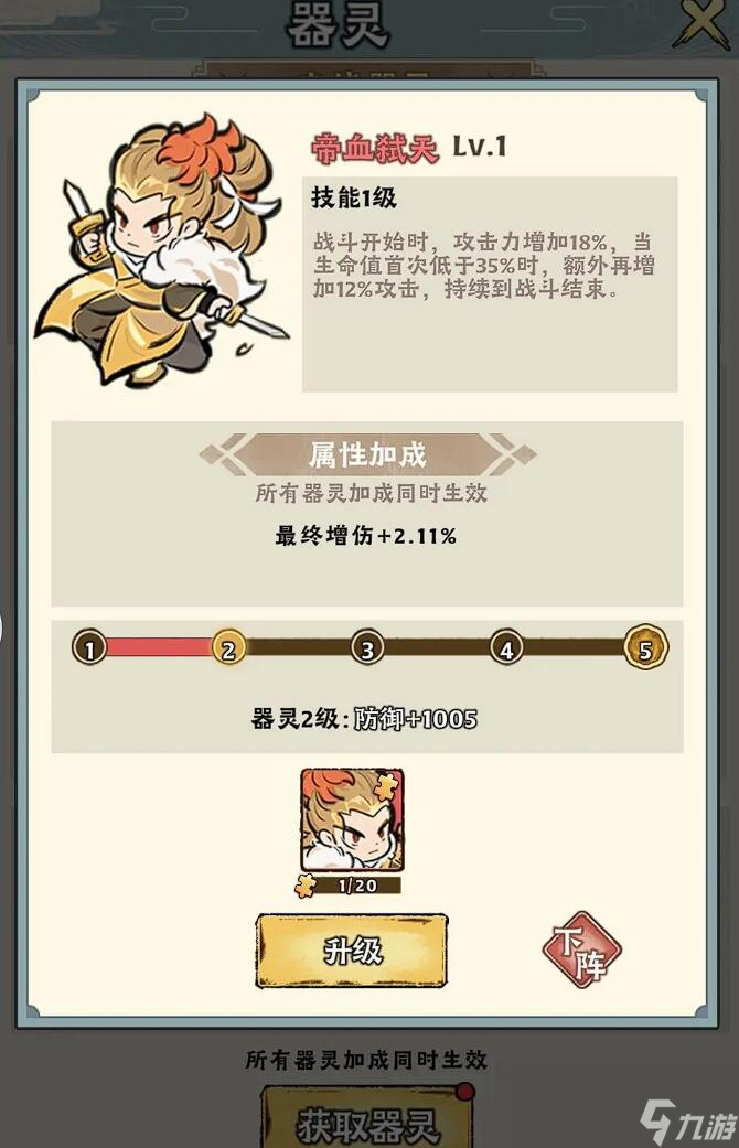 《神器传说》器灵选择推荐